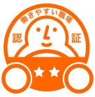 働きやすい職場認証制度（運転者職場環境良好度認証制度）取得状況